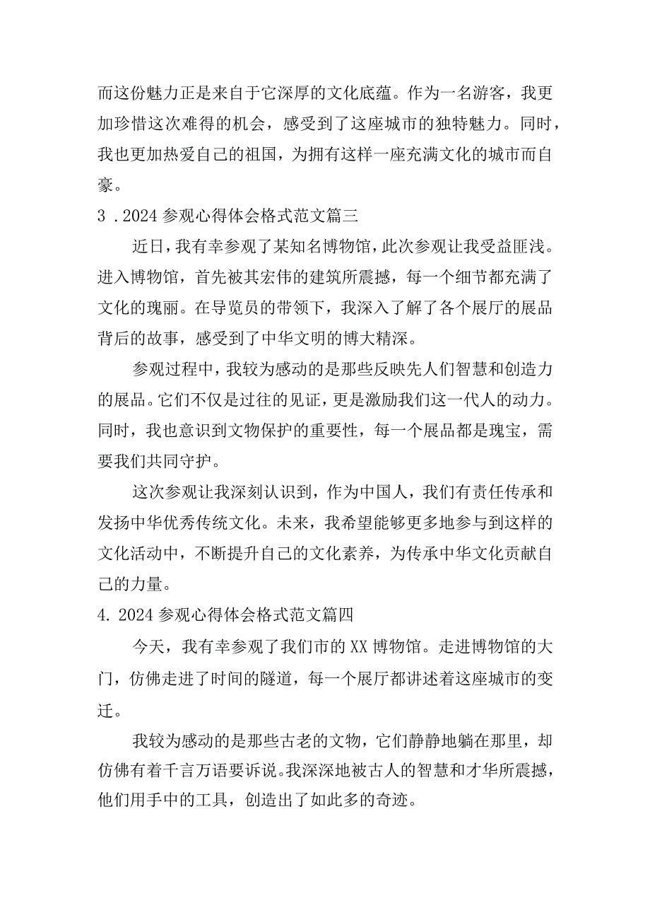 2024参观心得体会格式范文（汇编10篇）.docx_第2页