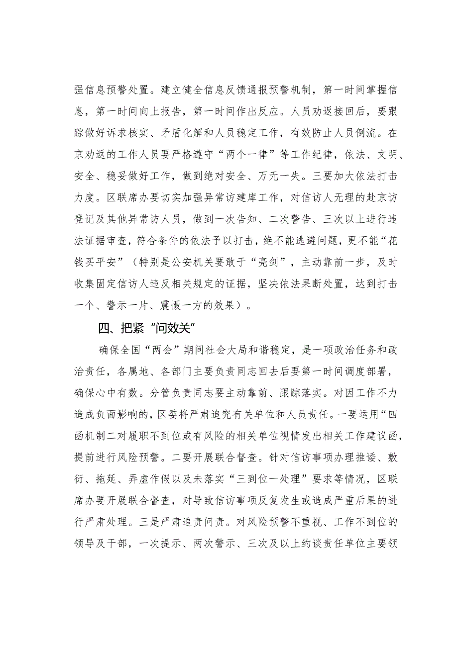 在全区信访工作联席会议上的讲话.docx_第3页