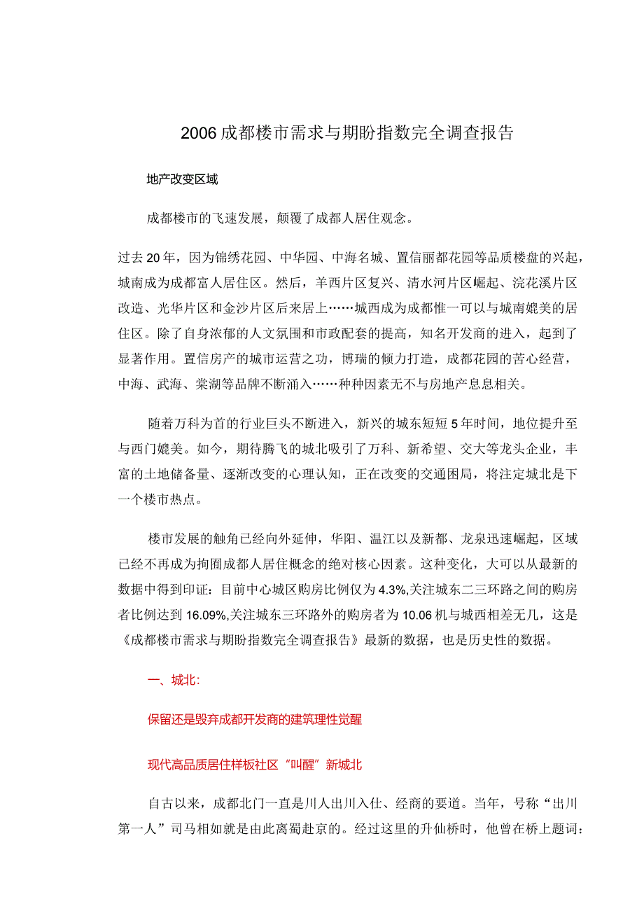 XX地地产楼市需求与期盼指数调研报告.docx_第1页