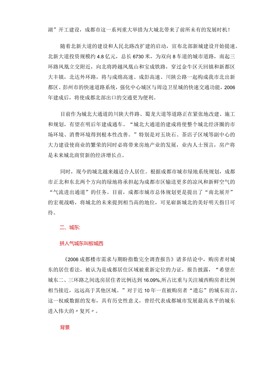 XX地地产楼市需求与期盼指数调研报告.docx_第3页