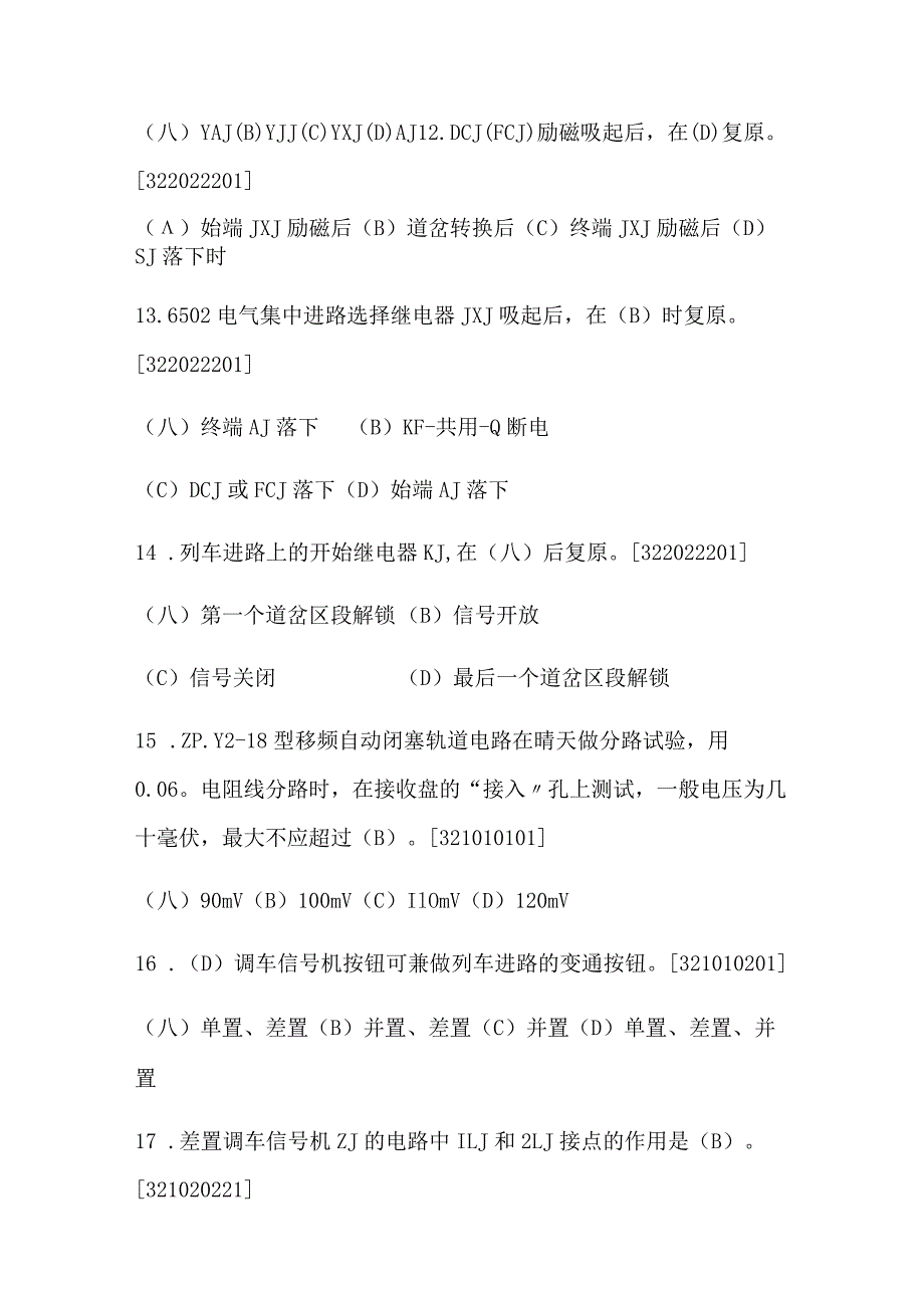 2024年信号工(车站与区间)中级工理论知识试题库及答案（共125题）.docx_第3页