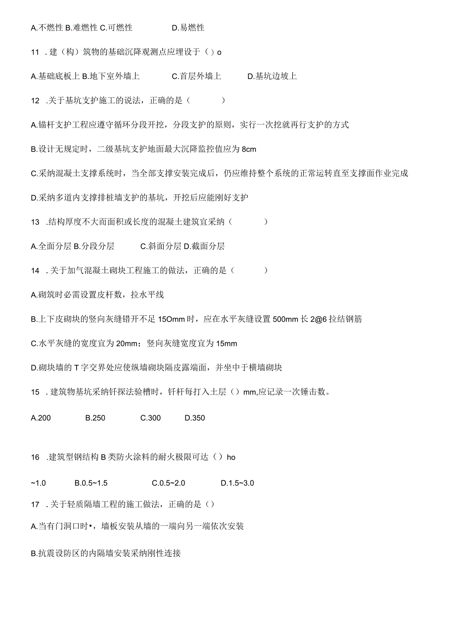 2024-2025一级建造师《建筑工程管理与实务》真题及答案WORD版.docx_第2页