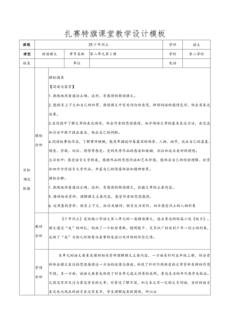 《少年闰土》教学设计.docx_第1页