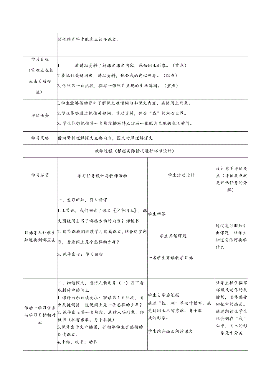 《少年闰土》教学设计.docx_第2页