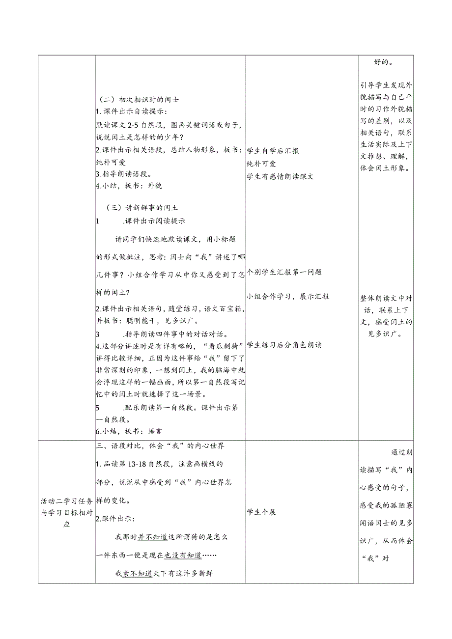 《少年闰土》教学设计.docx_第3页