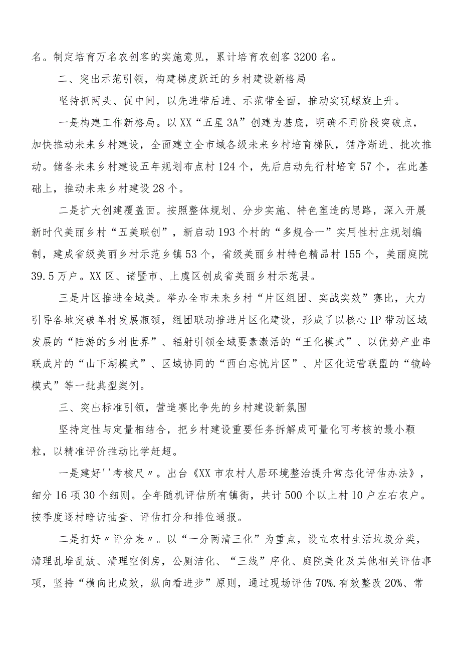 （七篇）浙江千万工程经验专题学习讨论发言提纲.docx_第2页