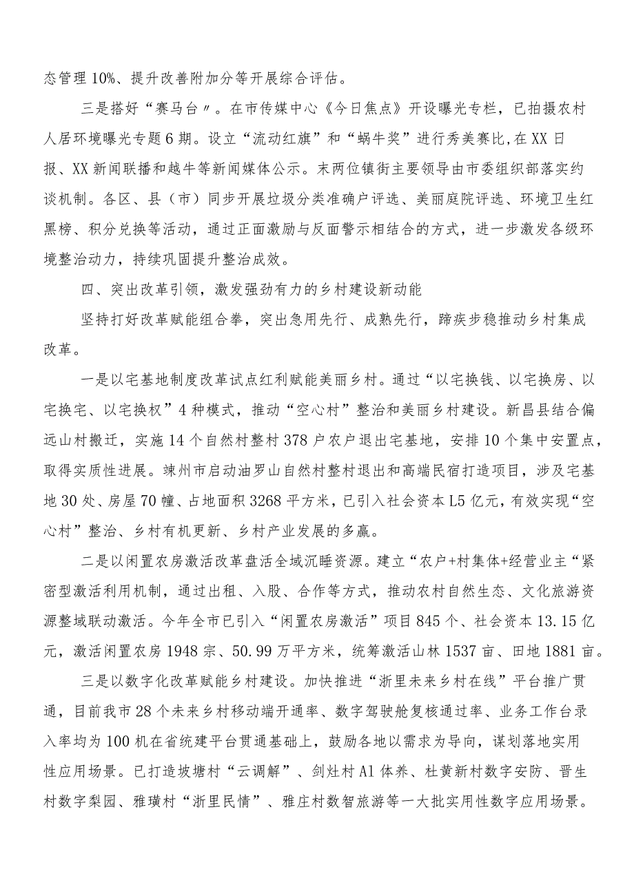 （七篇）浙江千万工程经验专题学习讨论发言提纲.docx_第3页