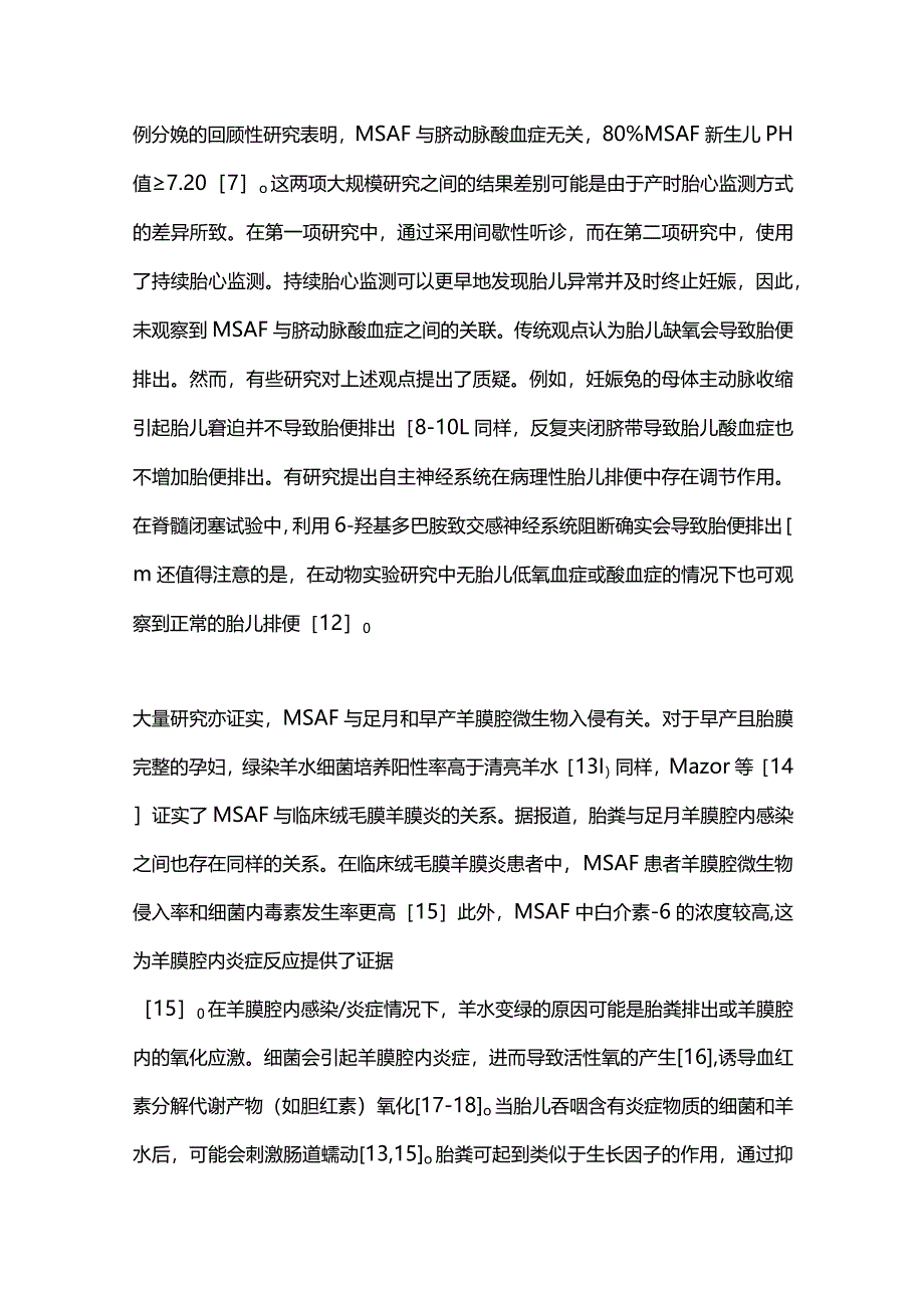 2024产程中羊水胎粪污染的认识和处理.docx_第3页