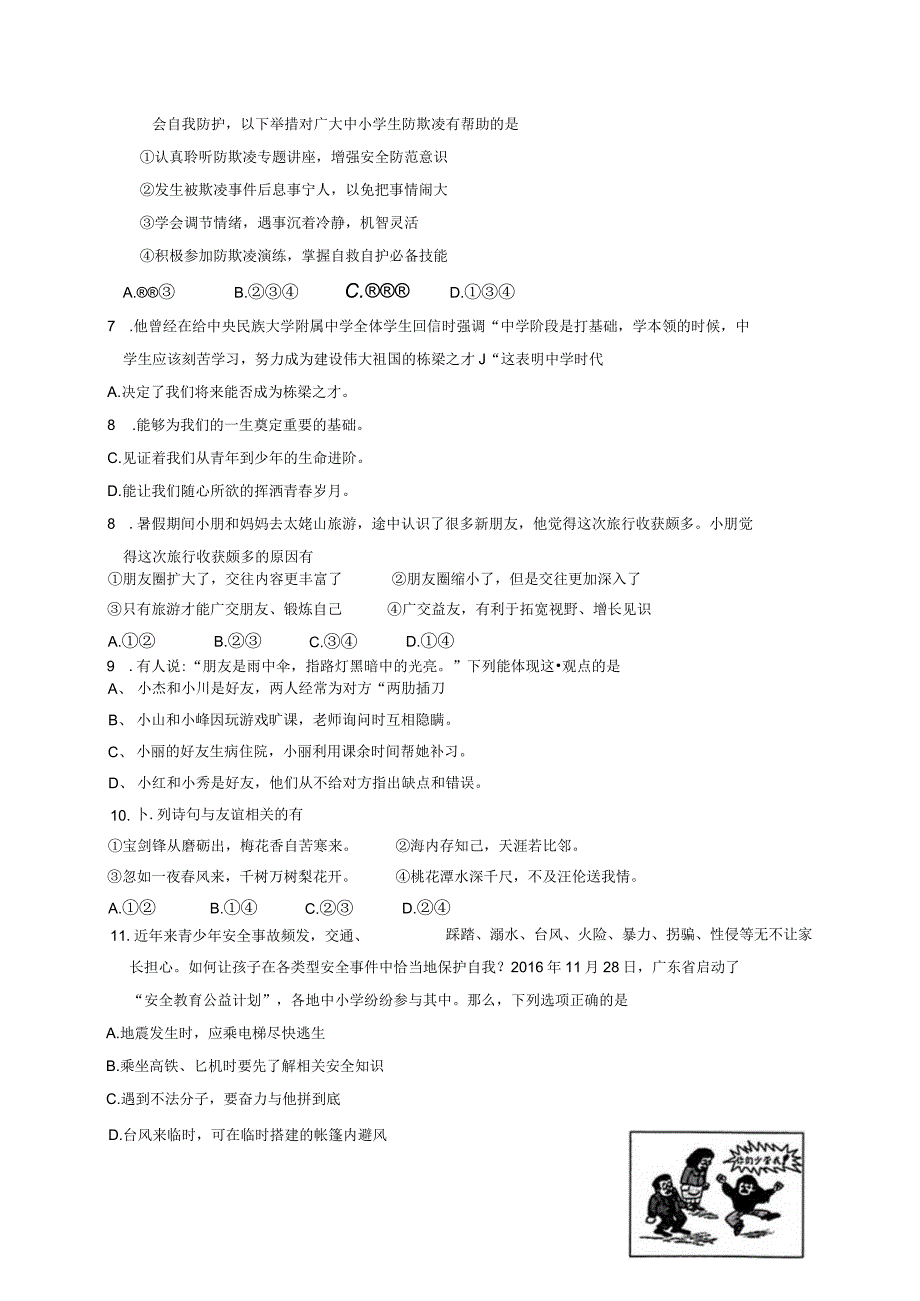 2023-2024学年河北省石家庄市平山县七年级上学期1月期末道德与法治模拟试题（含答案）.docx_第3页