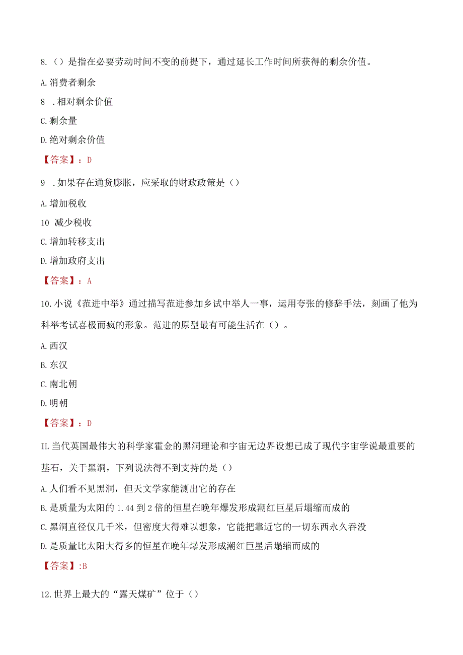 2023年舒兰市社会科学联合会招聘考试真题及答案.docx_第3页