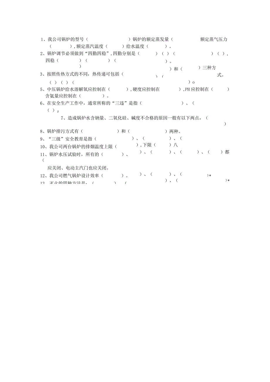 锅炉岗位试题A.docx_第2页