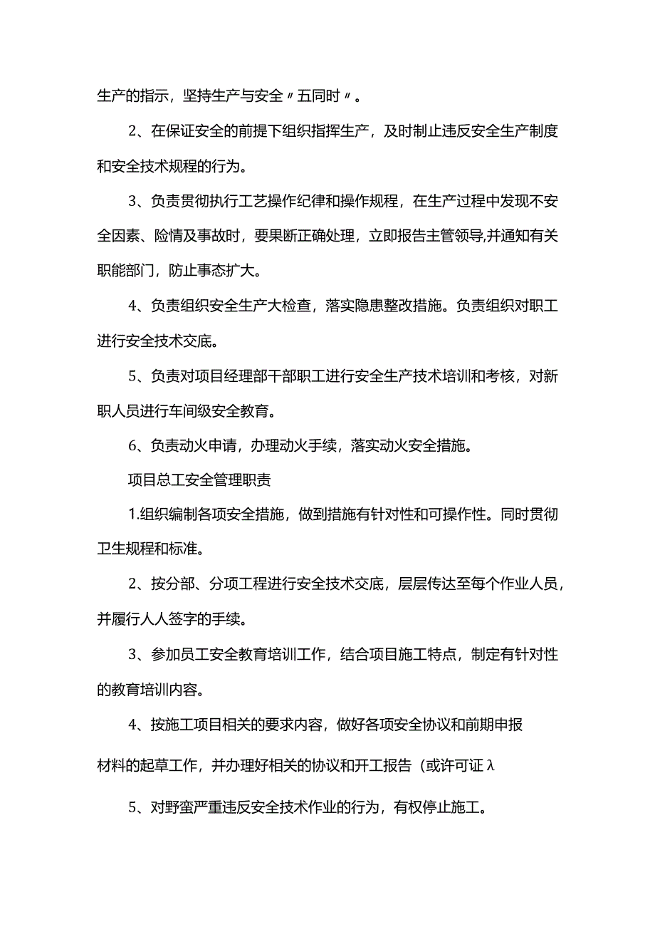 项目安全管理职责(上墙板).docx_第2页