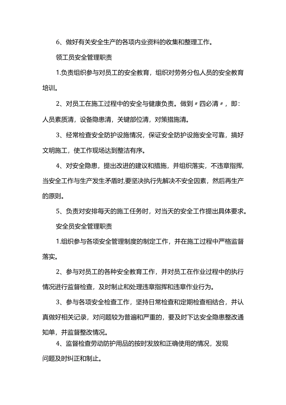 项目安全管理职责(上墙板).docx_第3页