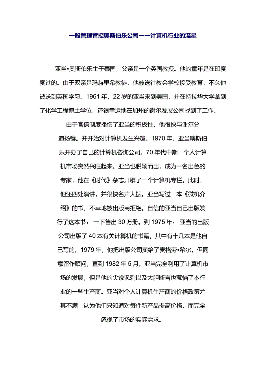 XX企业计算机行业的流星.docx_第1页