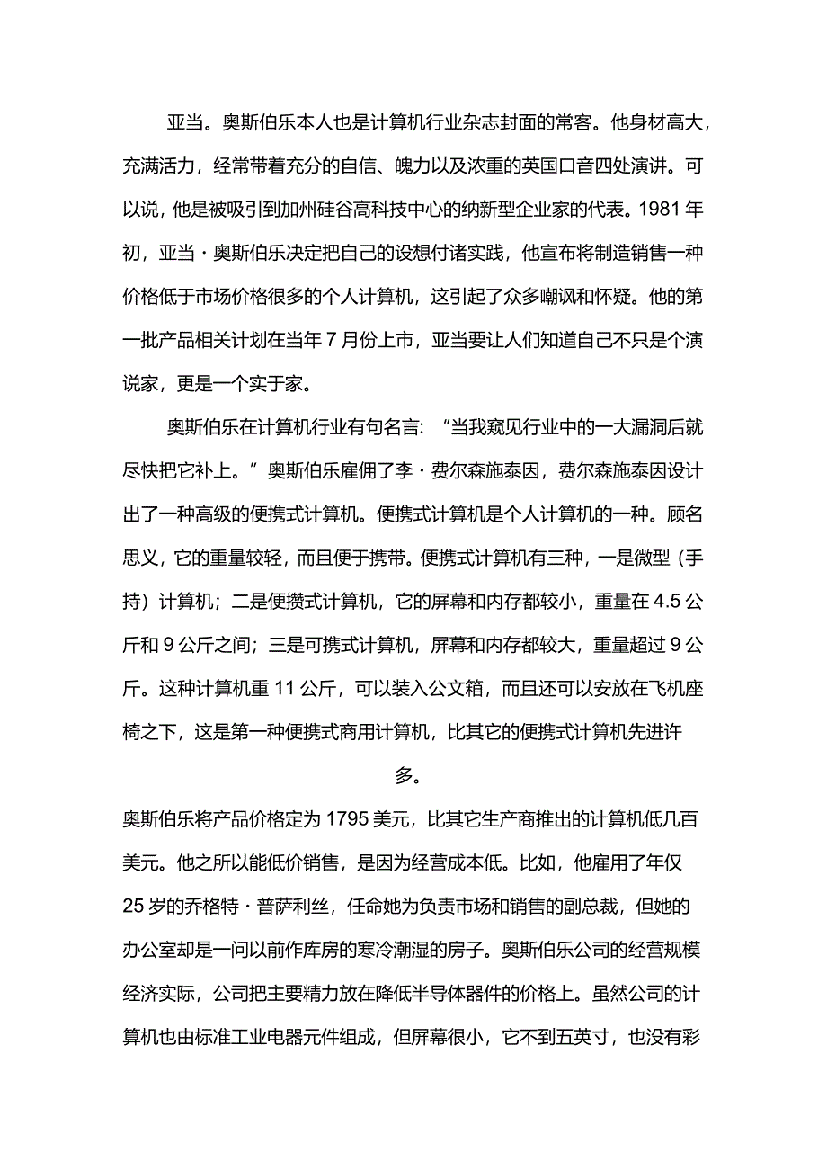 XX企业计算机行业的流星.docx_第2页