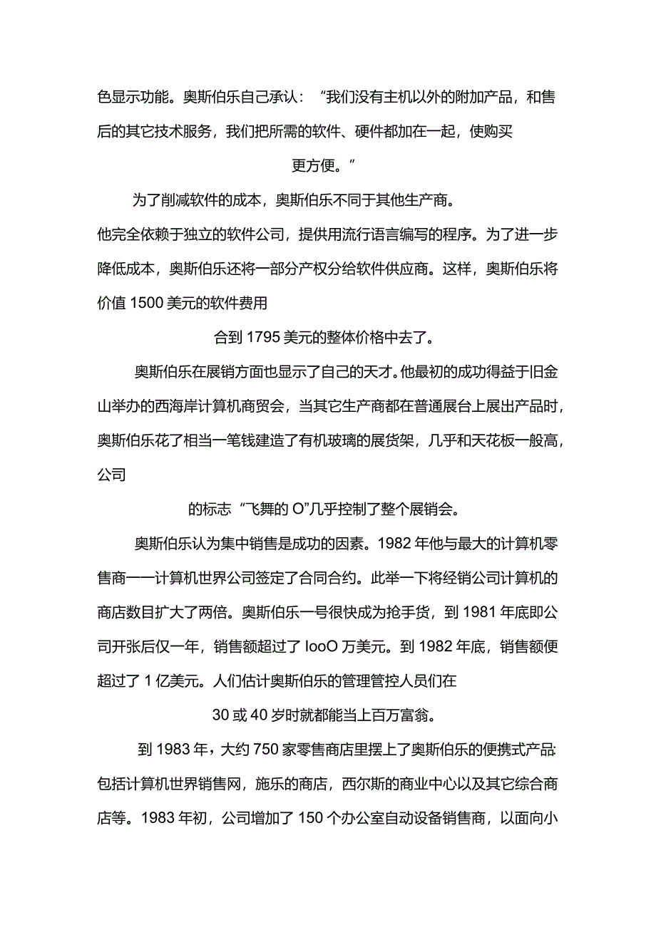 XX企业计算机行业的流星.docx_第3页