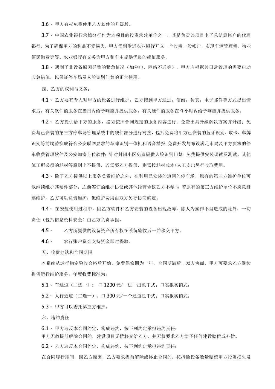 智慧安防小区暨停车场安装服务合同.docx_第2页