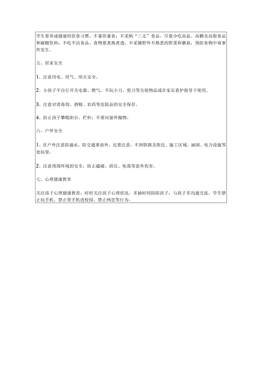 2024年春季第16周“1530”每日安全教育记录表.docx_第3页