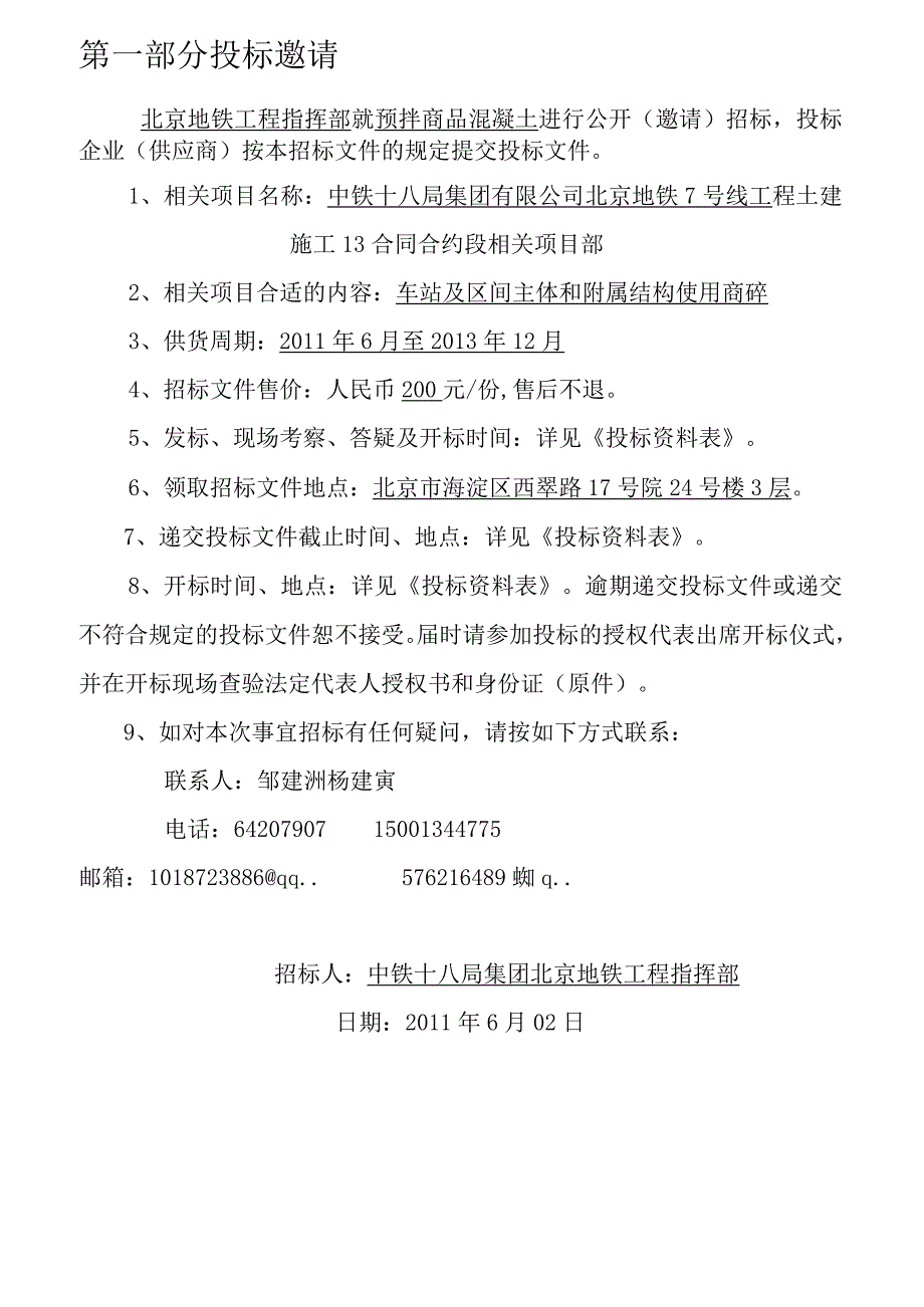 XX地铁工程商品混凝土采购招标文件.docx_第3页