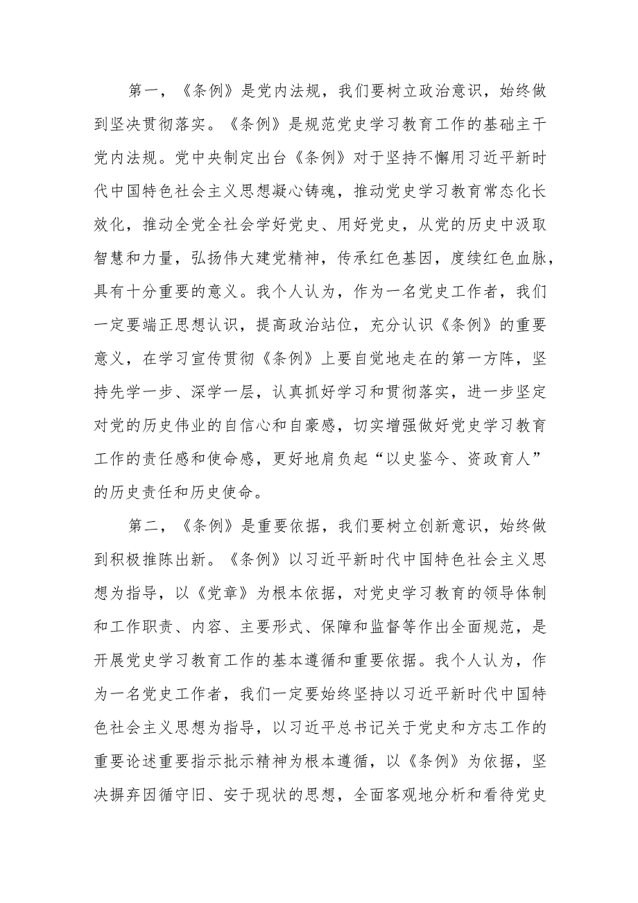 6篇：《党史学习教育工作条例》学习心得几发言范文.docx_第2页