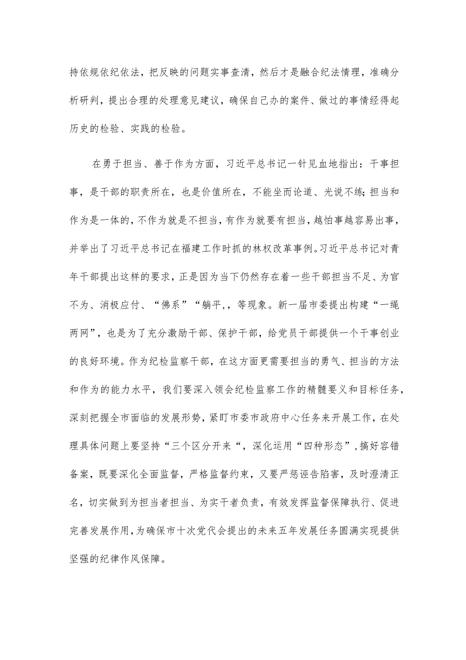 纪检监察干部学习春季班批示精神心得体会三篇.docx_第3页