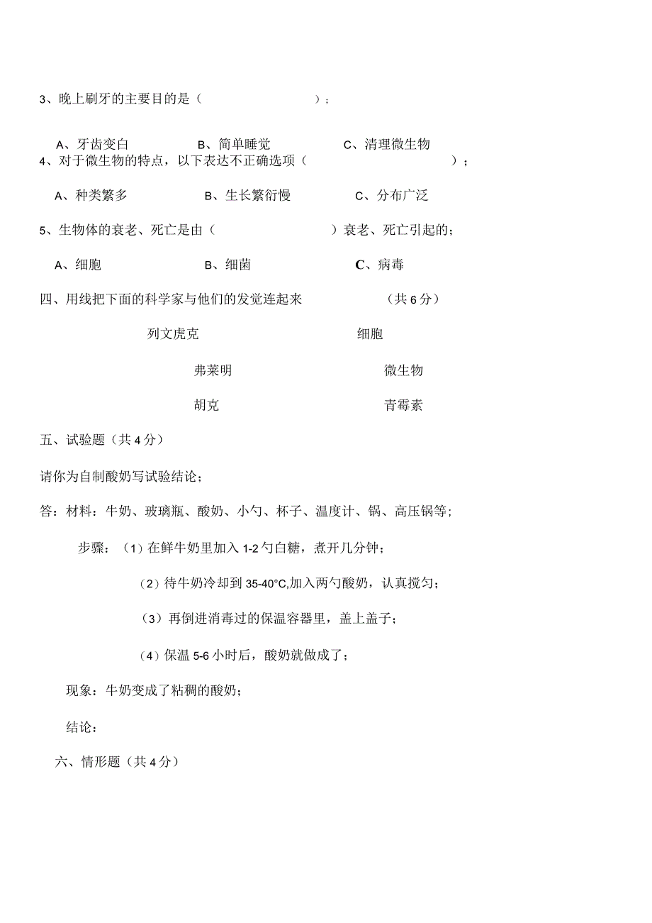 2022年苏教版小学科学六年级上册单元检测题及答案全册.docx_第2页