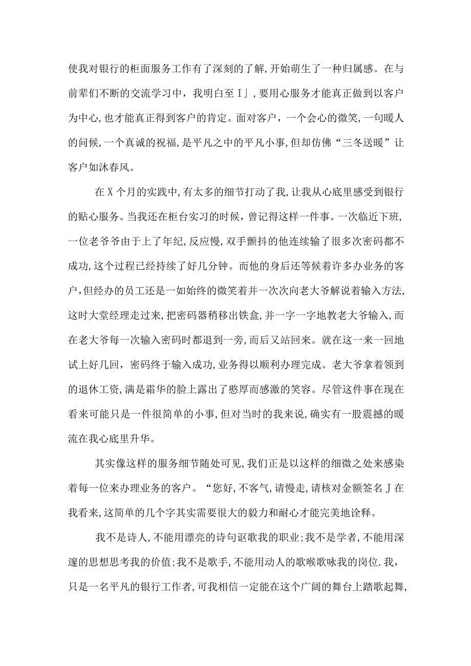 银行一线员工演讲稿.docx_第2页