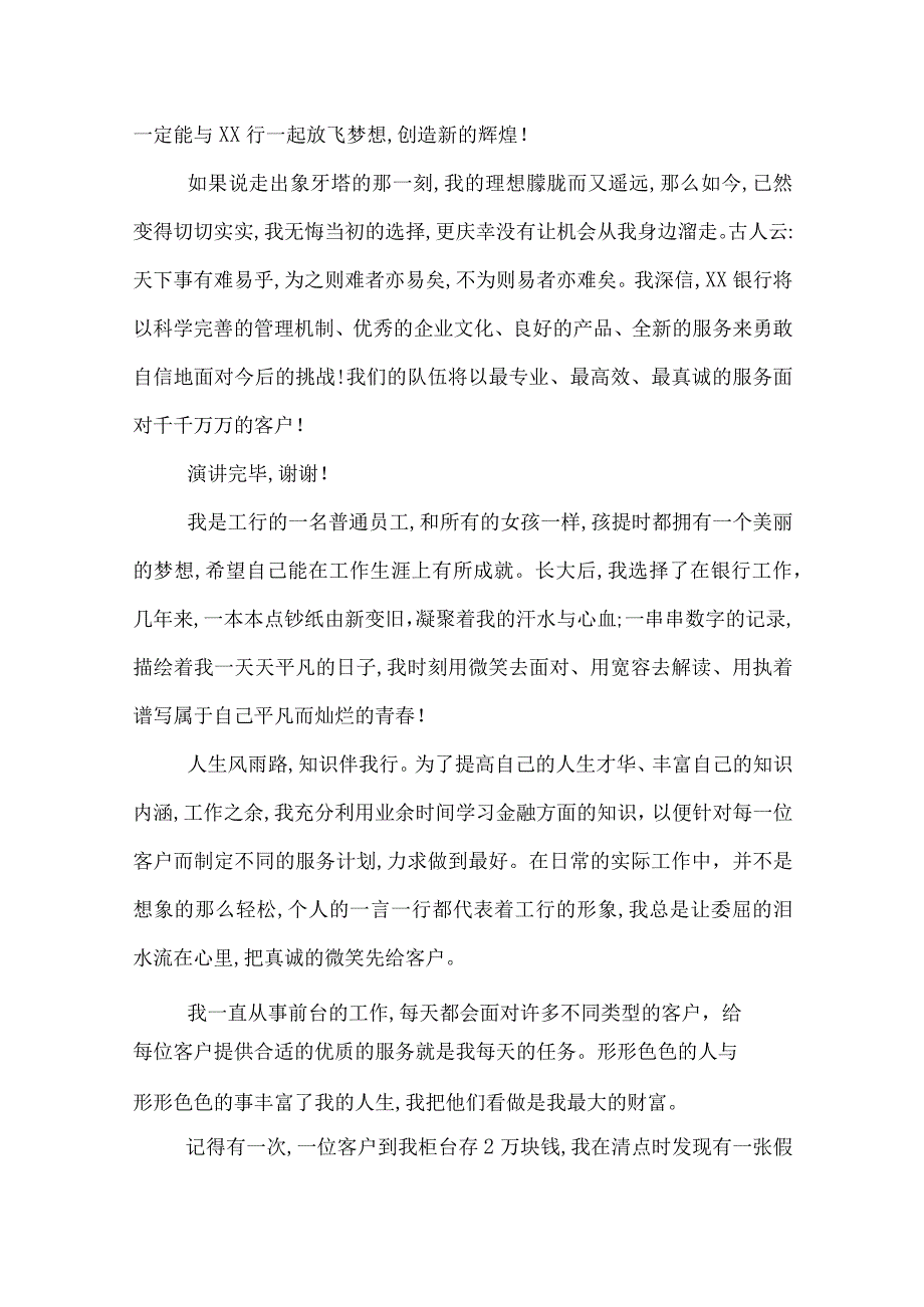 银行一线员工演讲稿.docx_第3页