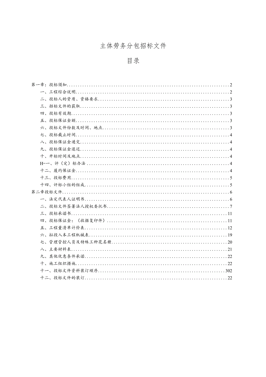 XX医院项目主体劳务分包招标文件.docx_第3页