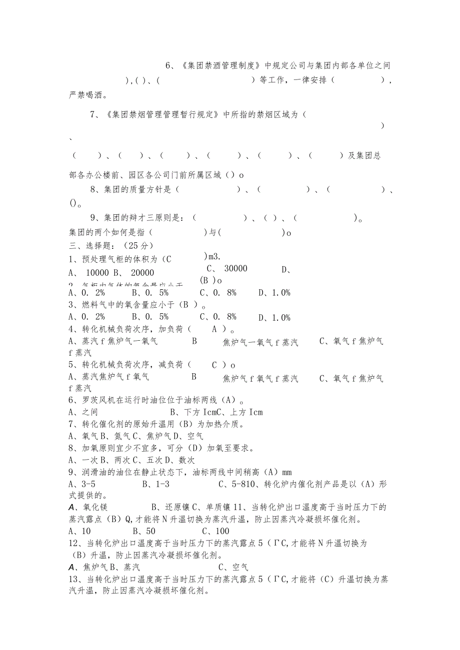 转化岗位试题A答案.docx_第2页