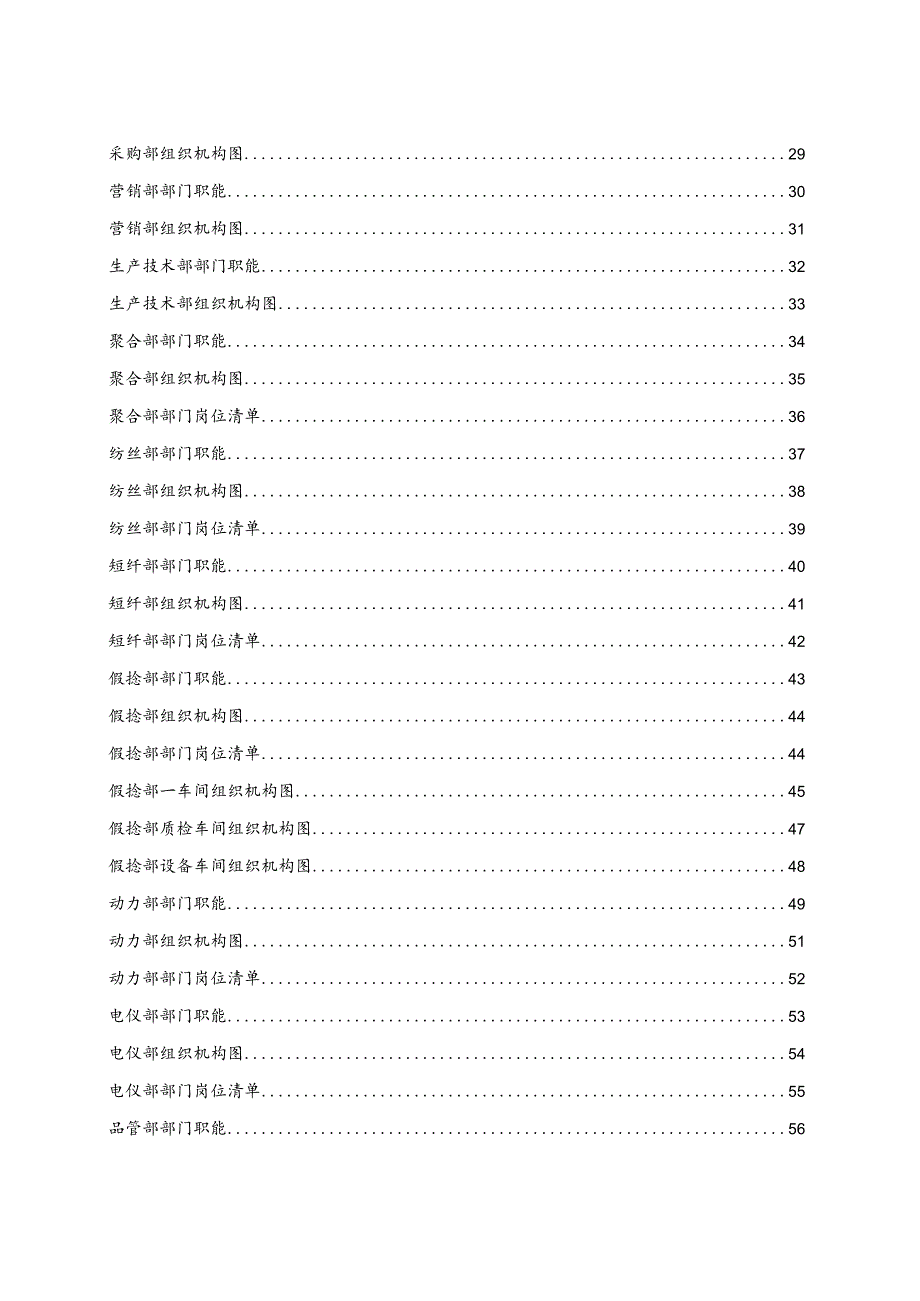 XX化纤企业组织手册.docx_第3页