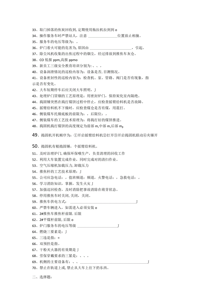 机侧操作规程试题.docx_第2页