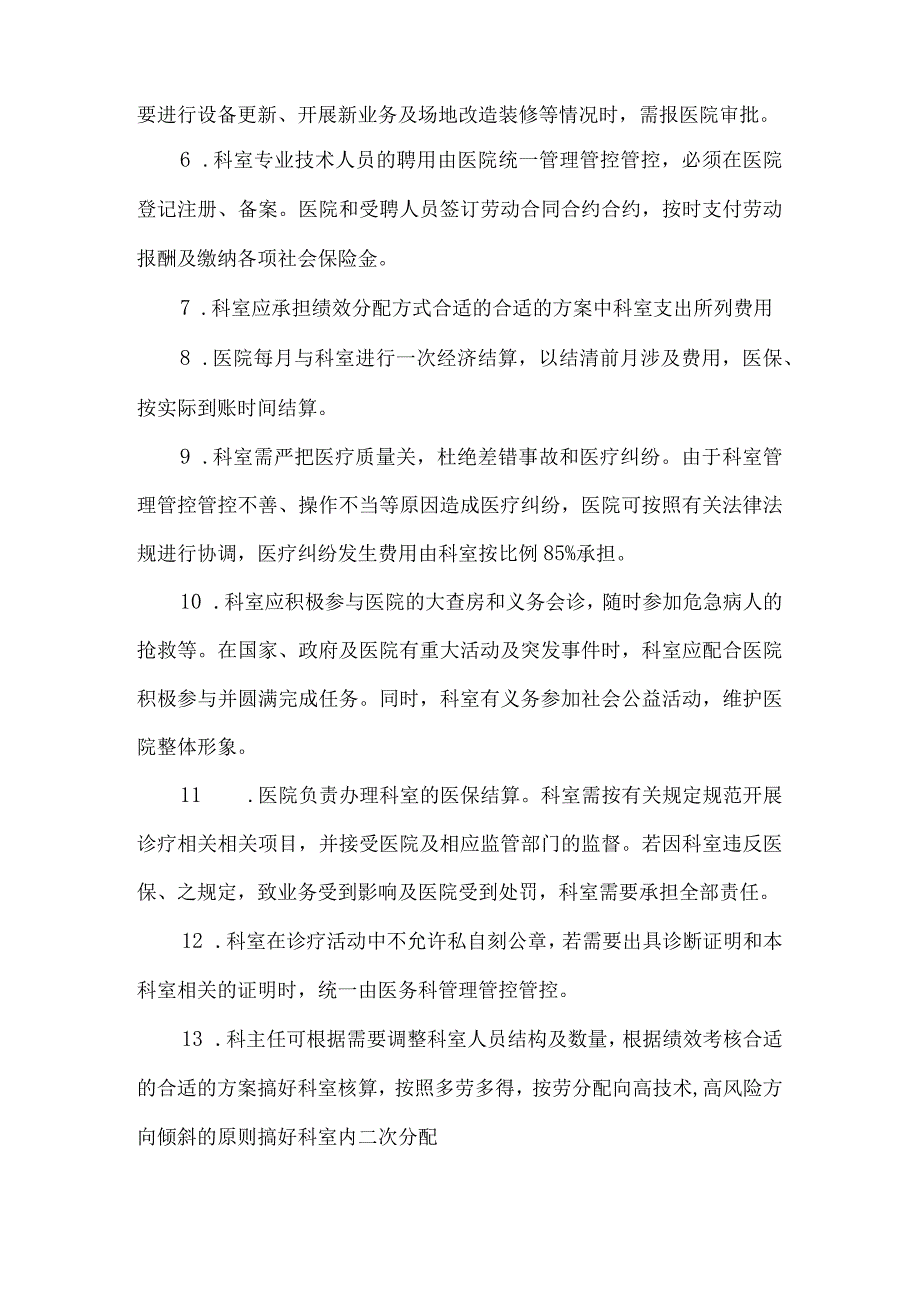 XX医院科室目标管理管控责任书.docx_第2页