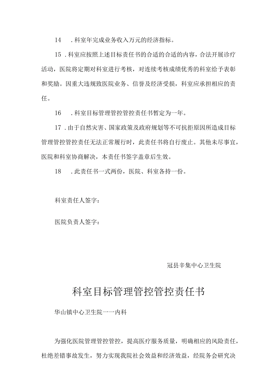 XX医院科室目标管理管控责任书.docx_第3页