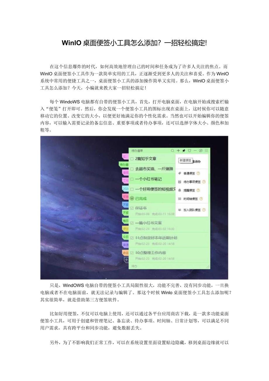 Win10桌面便签小工具怎么添加？一招轻松搞定！.docx_第1页