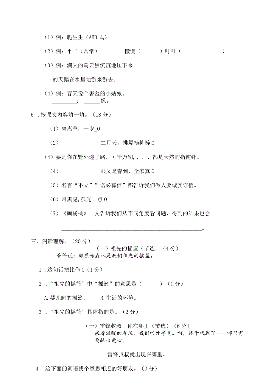 2024年12二年级下册期末学业水平模拟卷.docx_第2页