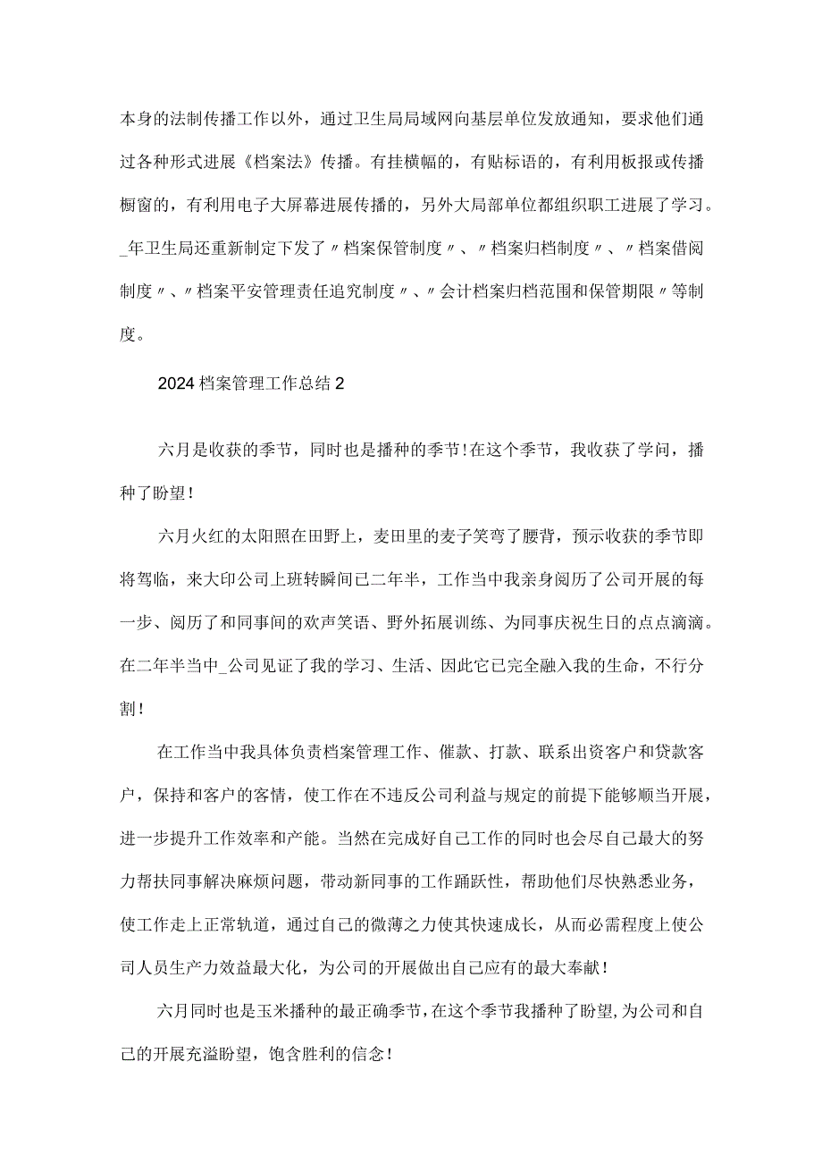 2024档案管理工作总结11篇.docx_第3页