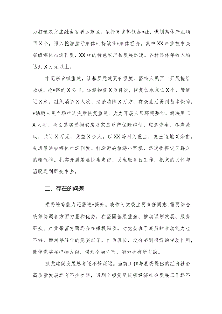 2023年度抓基层党建工作述职报告参考汇编（3篇）.docx_第2页