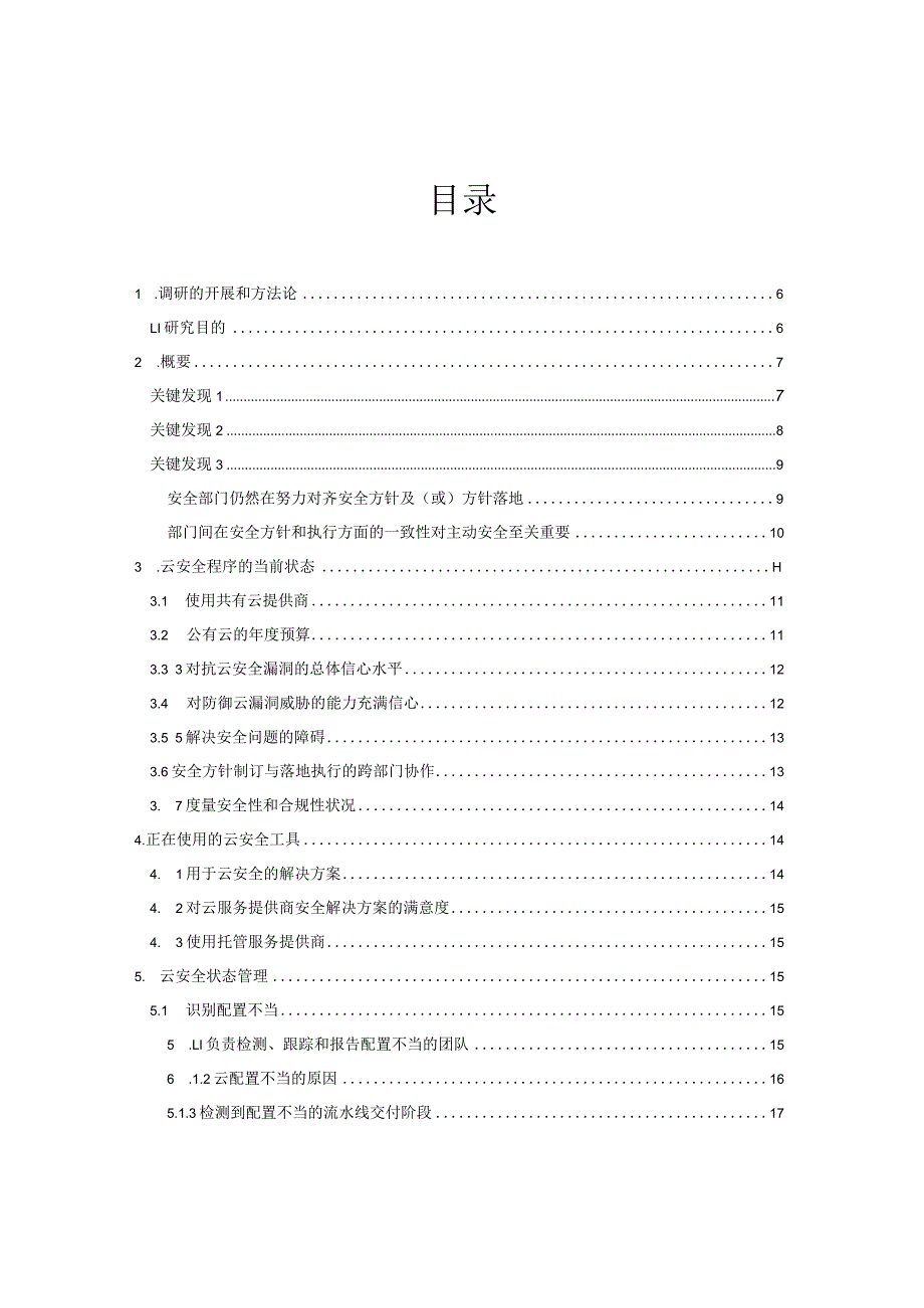 2022云安全风险和合规性报告.docx_第2页