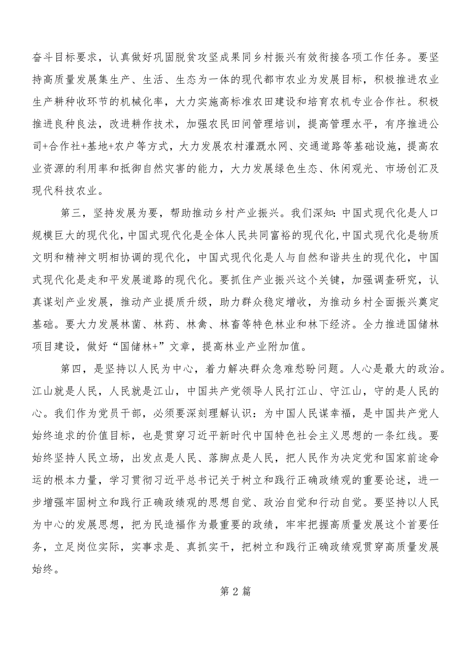 “两会”精神的交流研讨材料（九篇）.docx_第2页