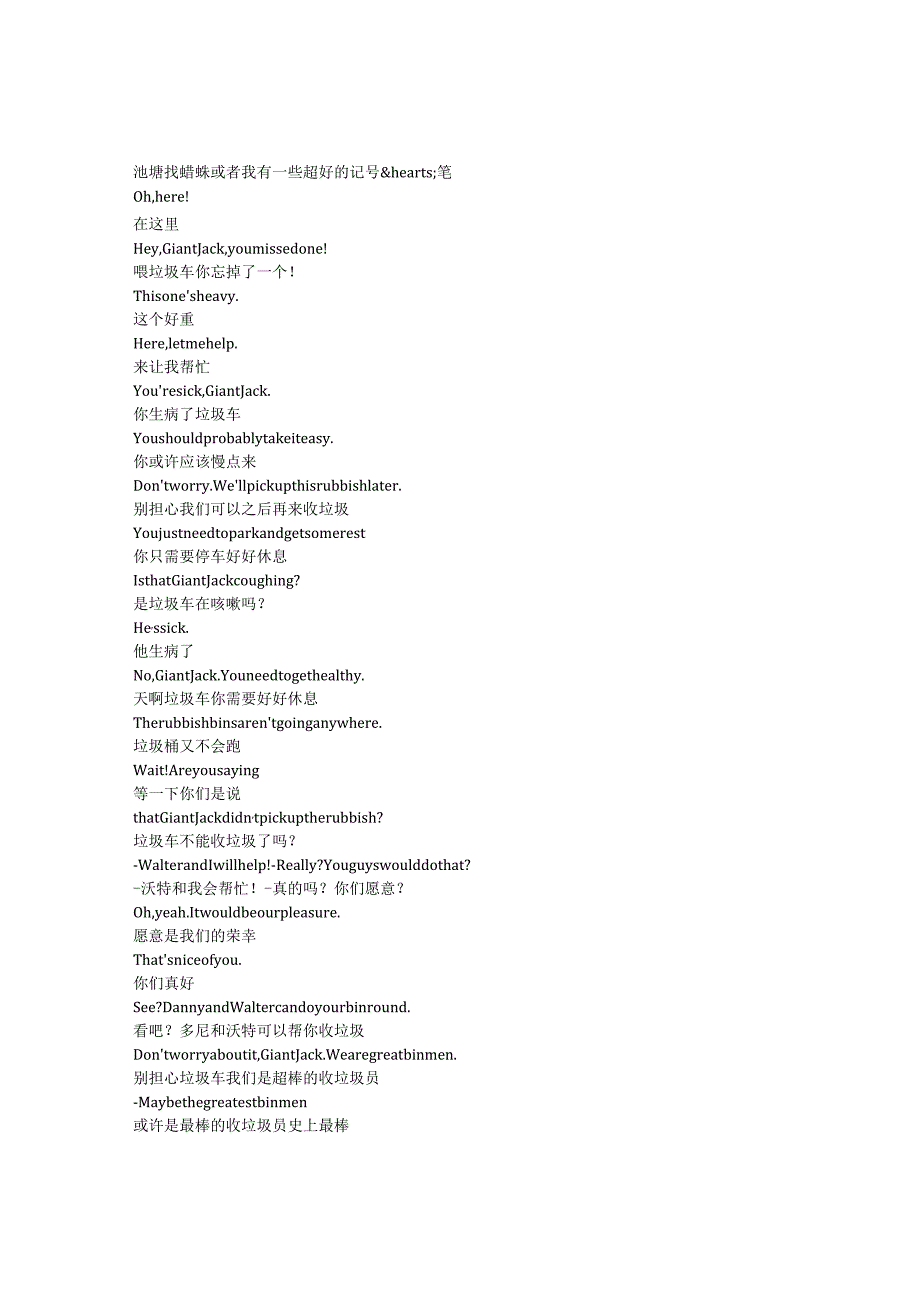 TrashTruck《宝贝呠呠垃圾车（2020）》第一季第九集完整中英文对照剧本.docx_第2页