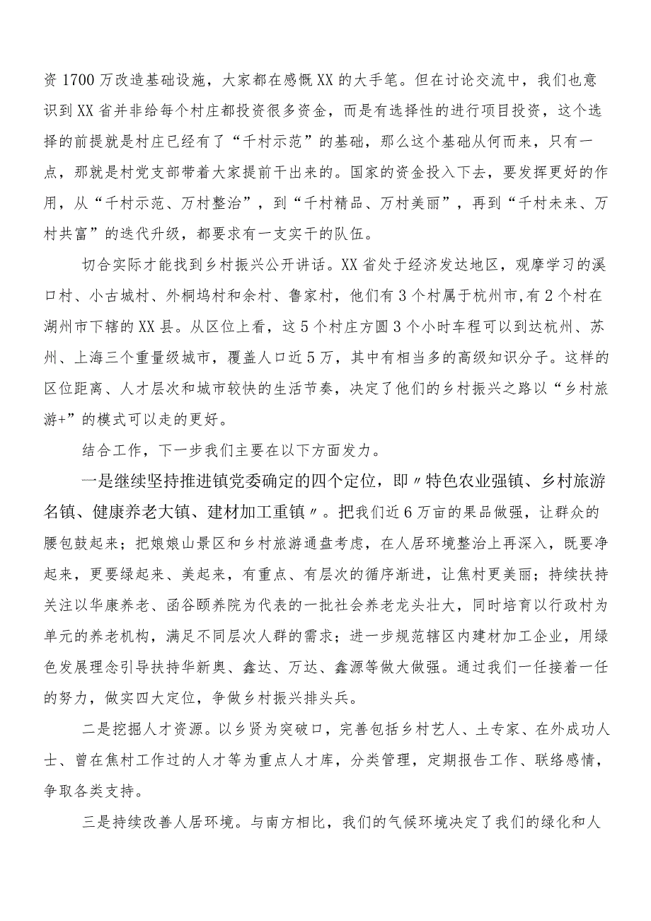 “千村示范、万村整治”工程经验研讨交流发言材七篇.docx_第2页