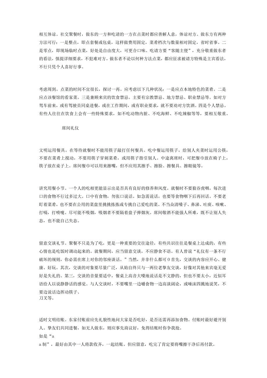 2024机关文明礼仪演讲稿与2024杭电校长毕业典礼致辞汇编.docx_第2页