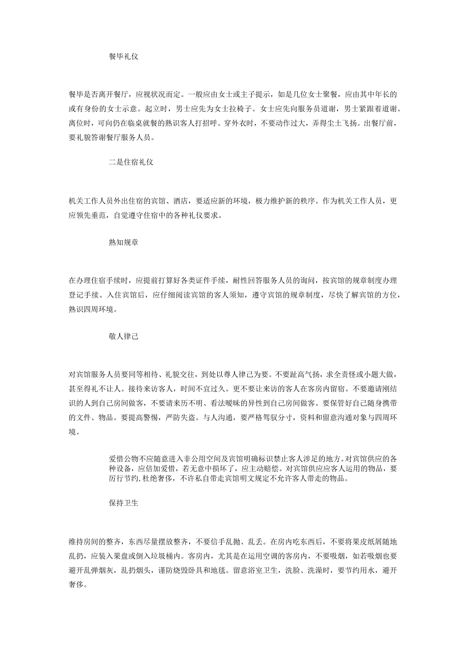 2024机关文明礼仪演讲稿与2024杭电校长毕业典礼致辞汇编.docx_第3页