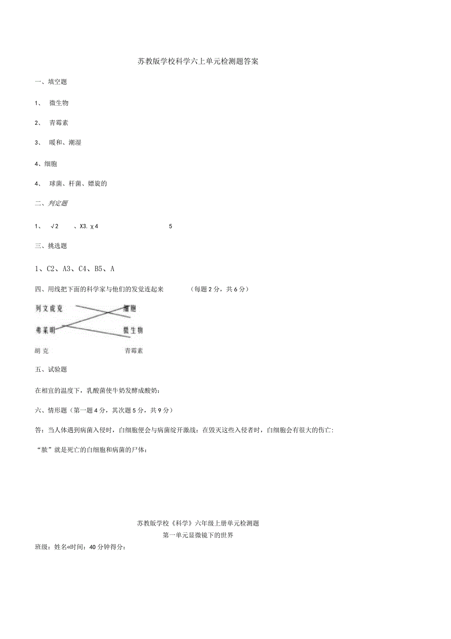 2022年苏教版小学科学六年级上册单元检测题及答案.docx_第2页