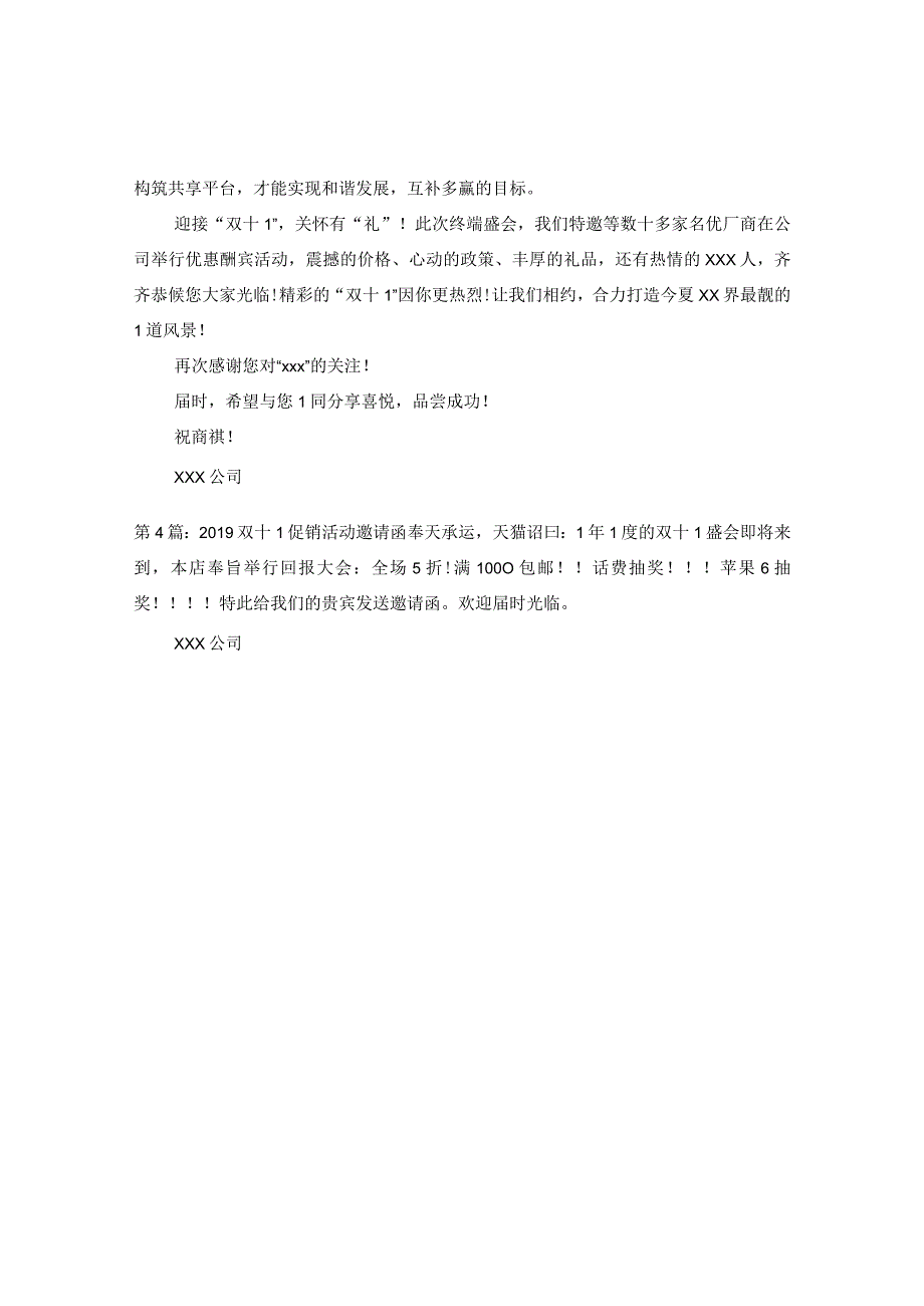 20XX年双十一促销活动邀请函【简单漂亮的】.docx_第2页