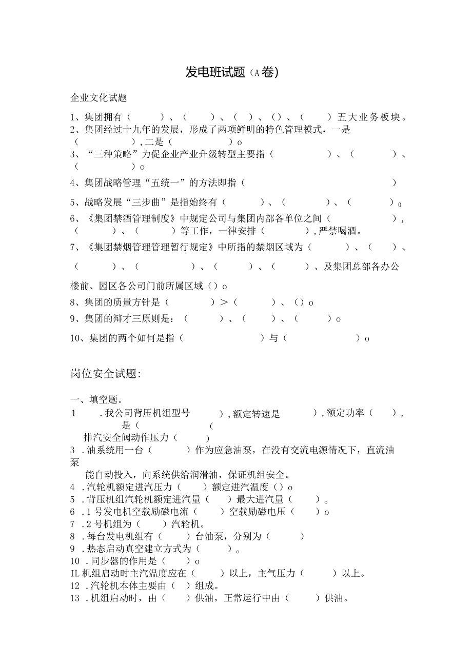 发电岗位试题A.docx_第1页