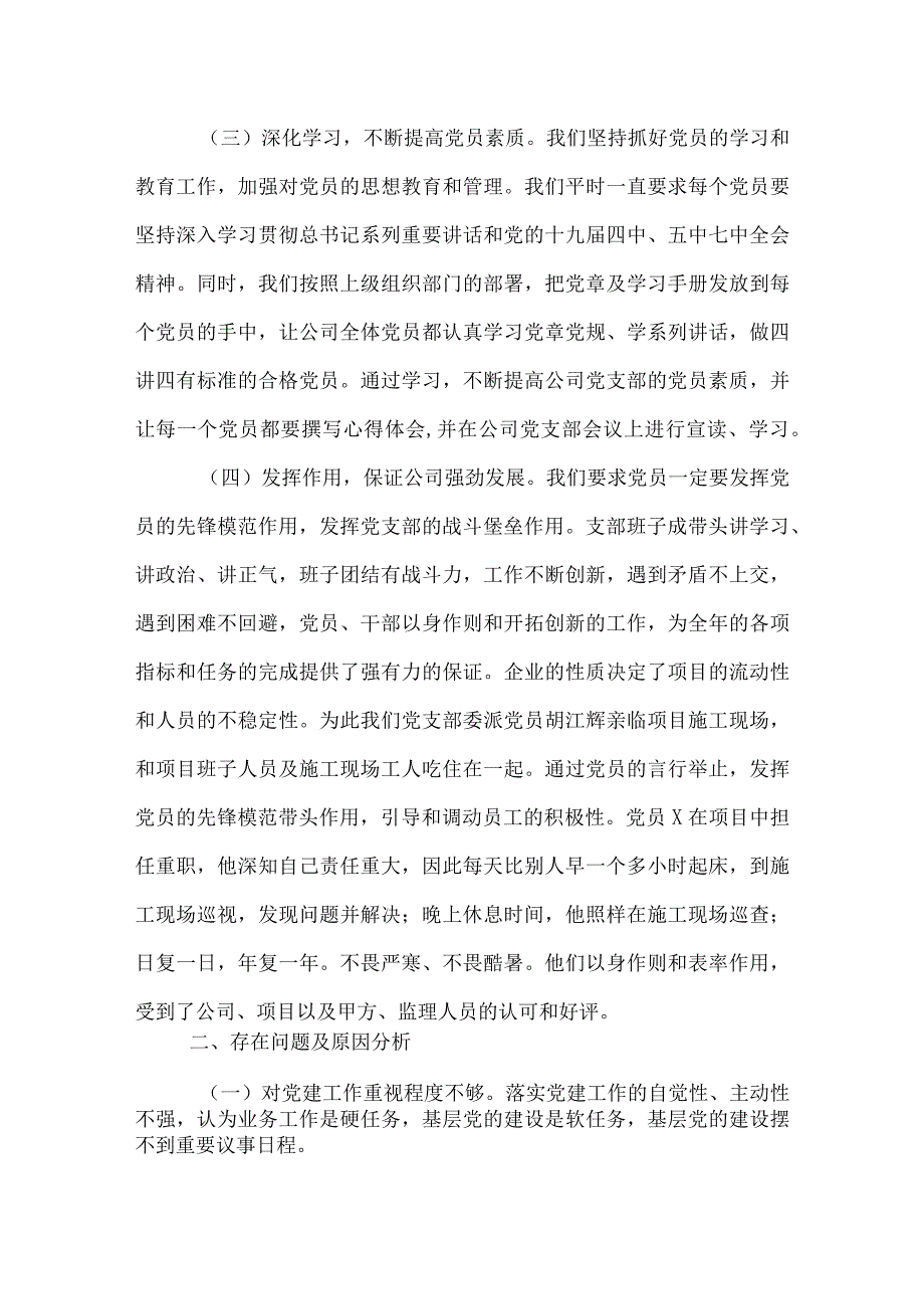 建筑公司党支部书记2023年抓基层党建工作述职报告.docx_第2页