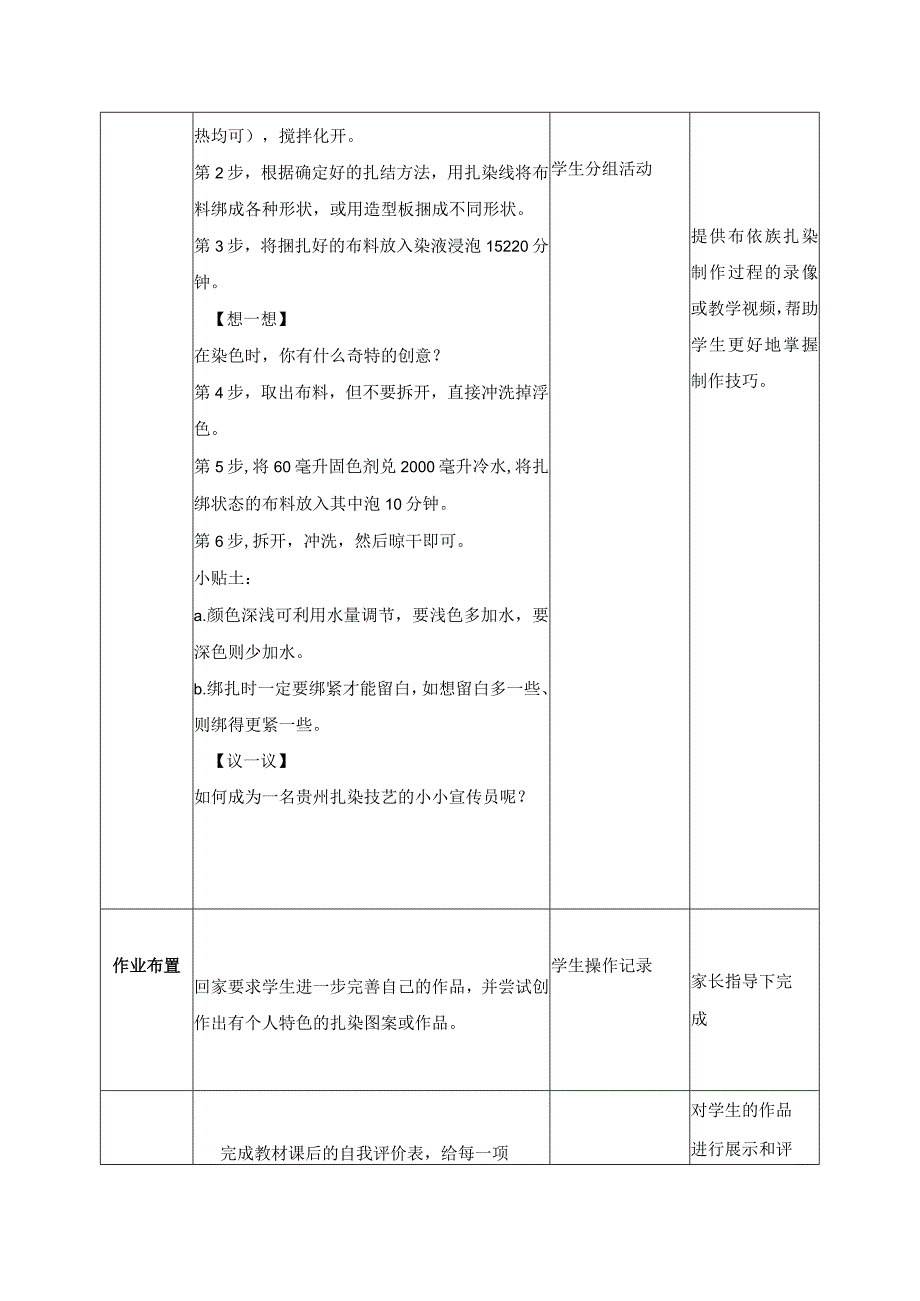 8-贵州布依族扎染五年级劳动下册（人民版）.docx_第3页