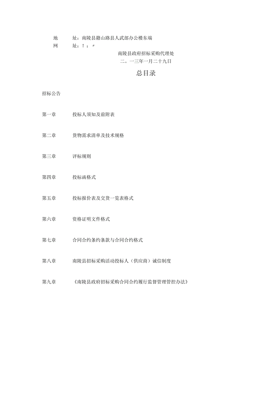 XX县政府货物采购项目招标文件.docx_第3页